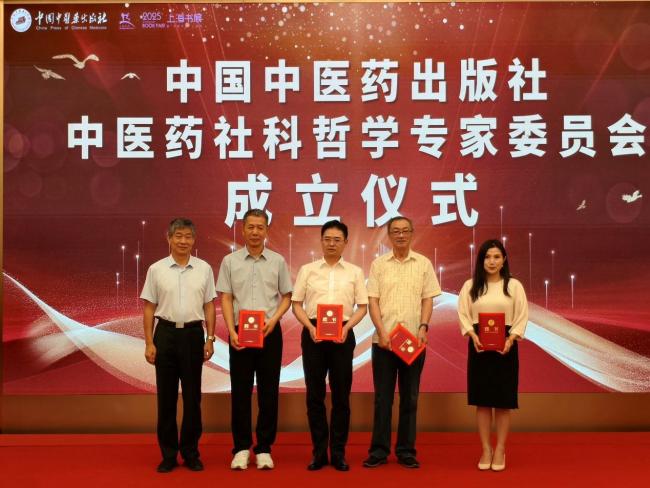 中医药社《中医药的环球训导》新书发布会在上海书展举行