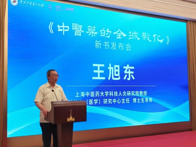 中医药社《中医药的环球训导》新书发布会在上海书展举行
