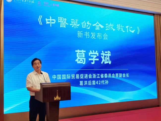 中医药社《中医药的环球训导》新书发布会在上海书展举行